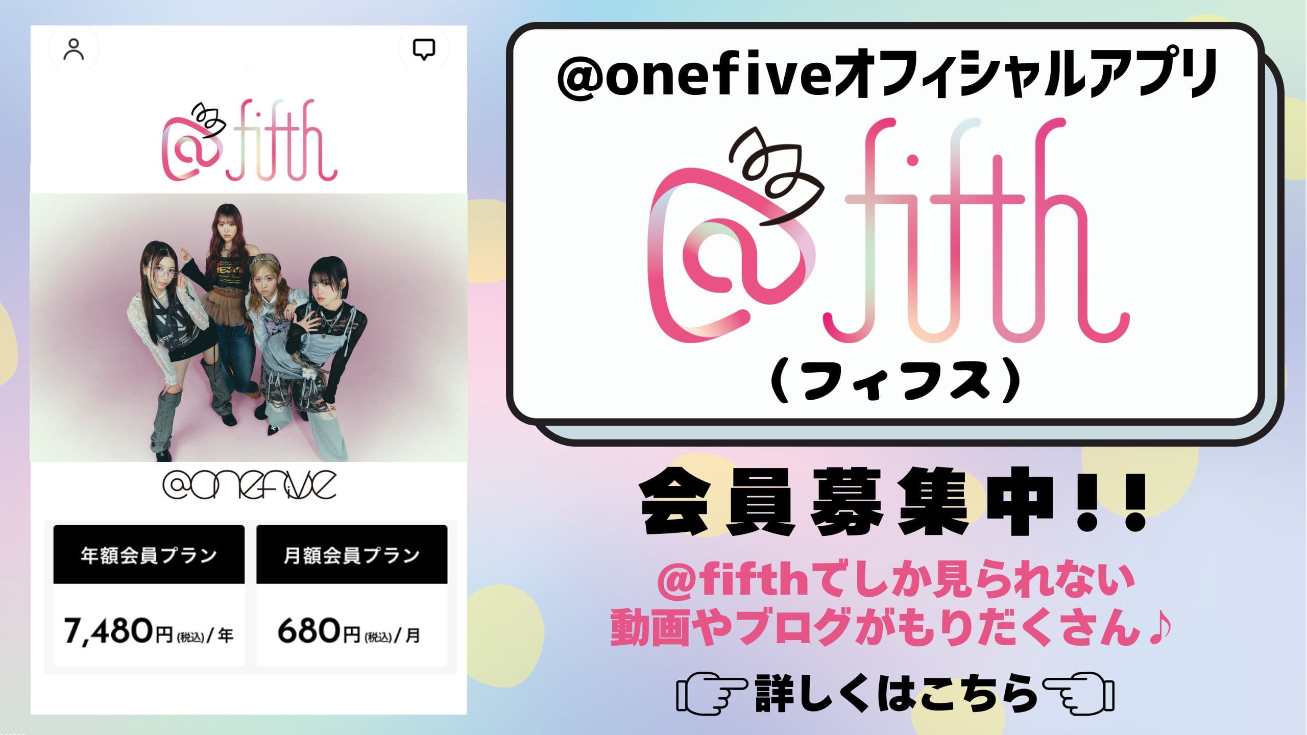 オフィシャルアプリ fifth