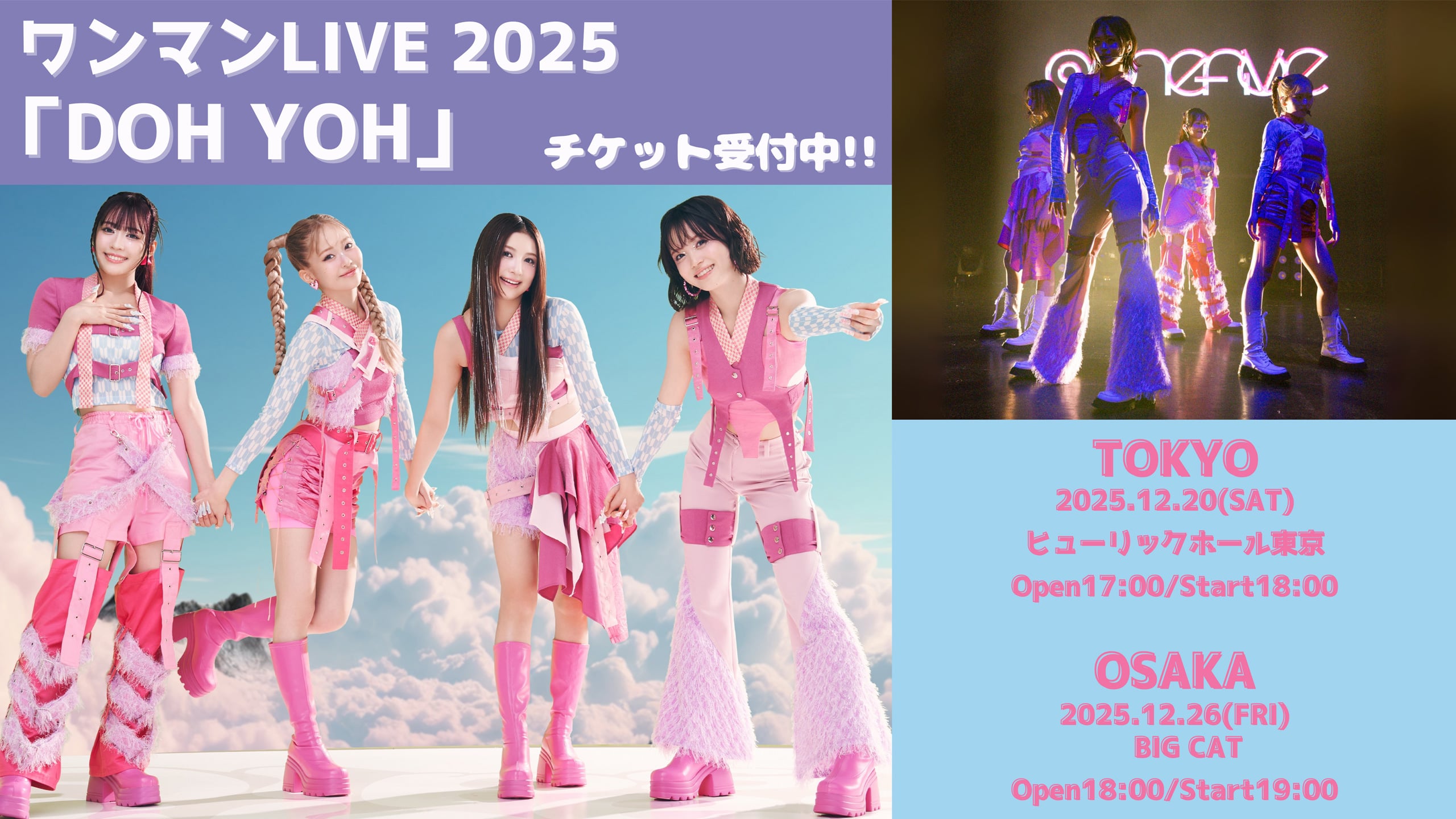 @onefive LIVE 2025 “DOH YOH”開催決定！！